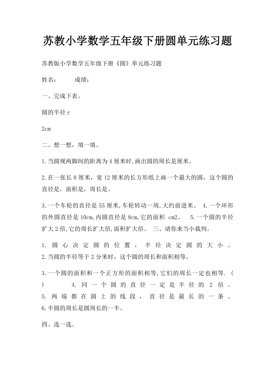 苏教小学数学五年级下册圆单元练习题.docx_第1页