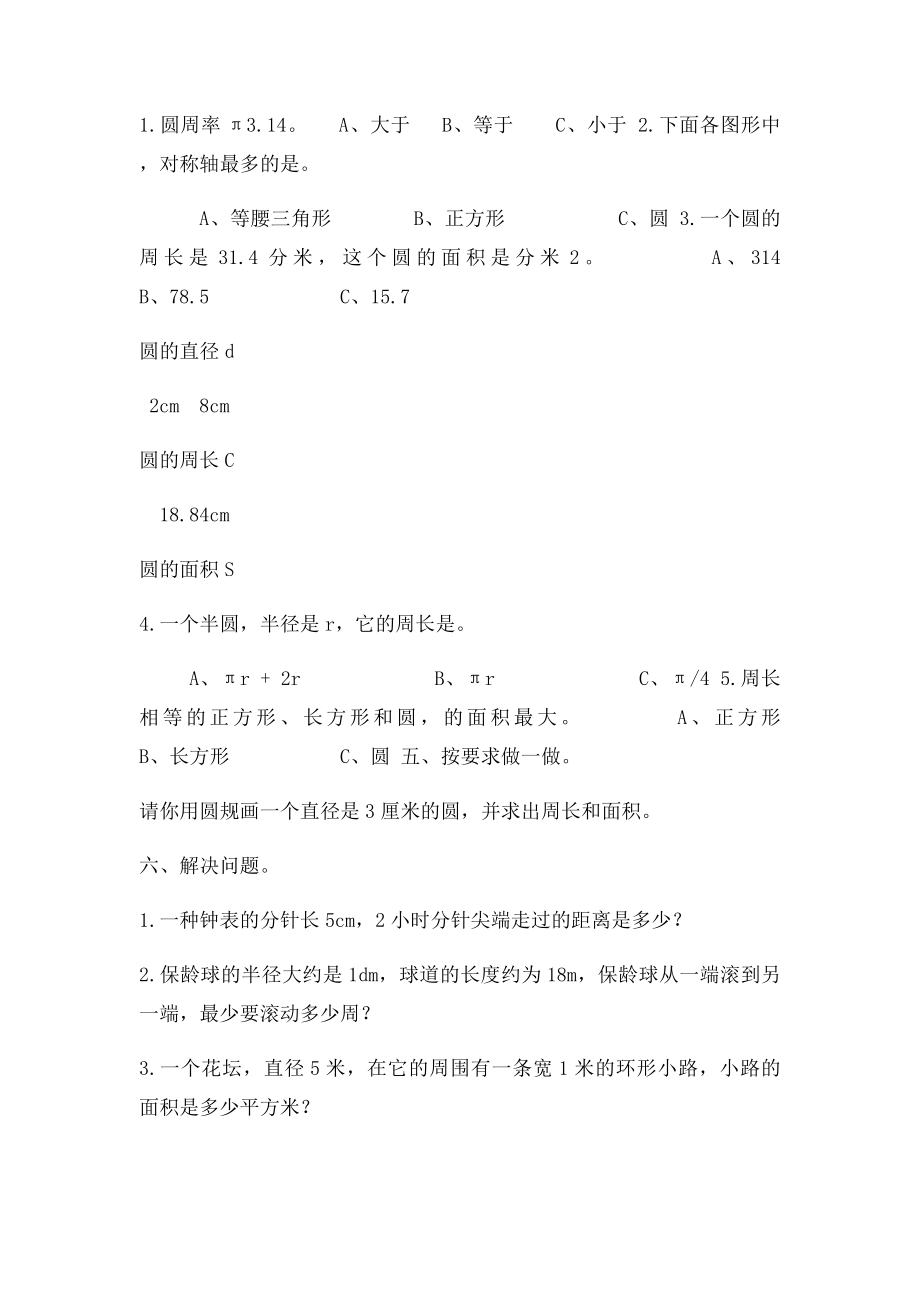 苏教小学数学五年级下册圆单元练习题.docx_第2页