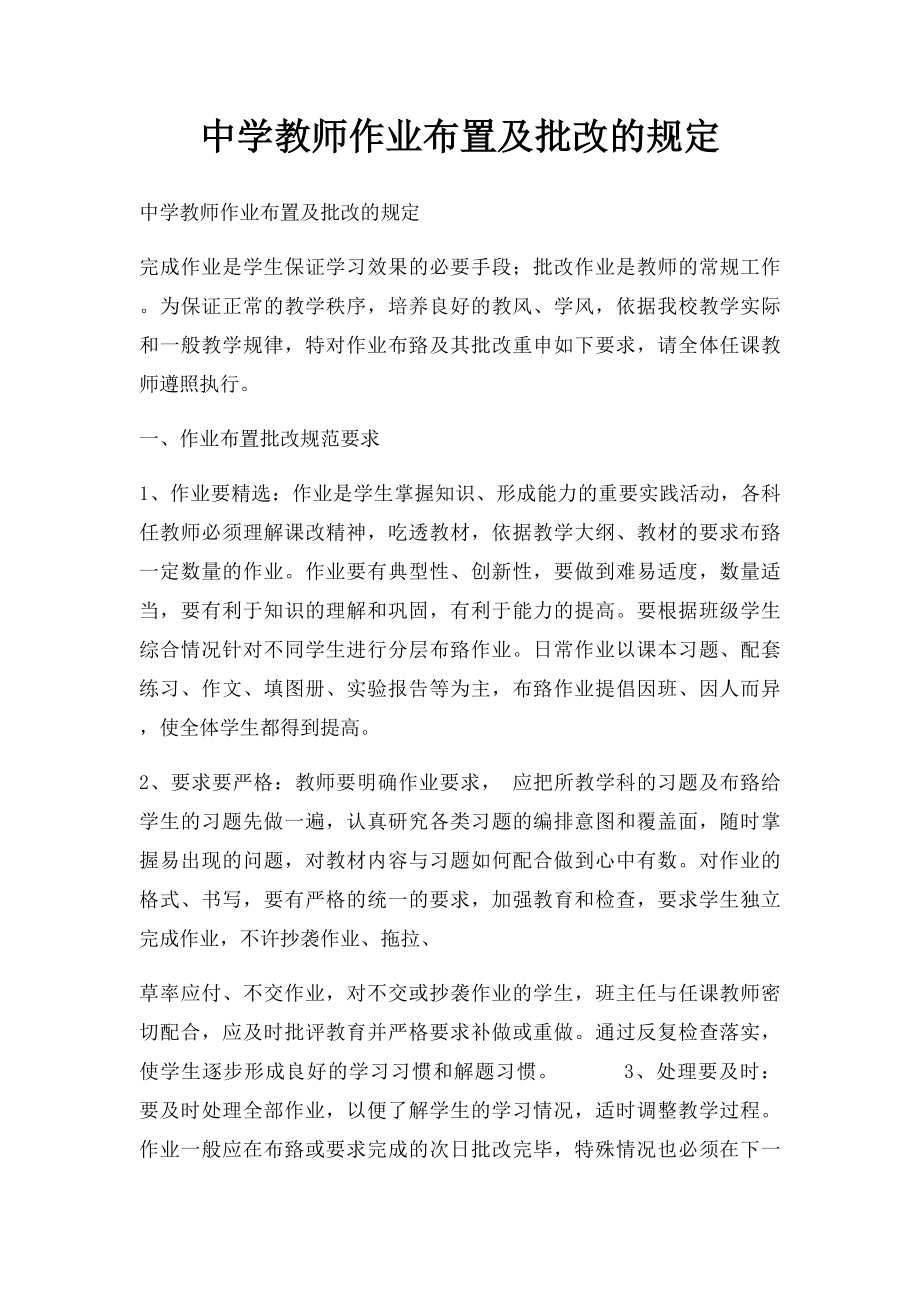 中学教师作业布置及批改的规定.docx_第1页