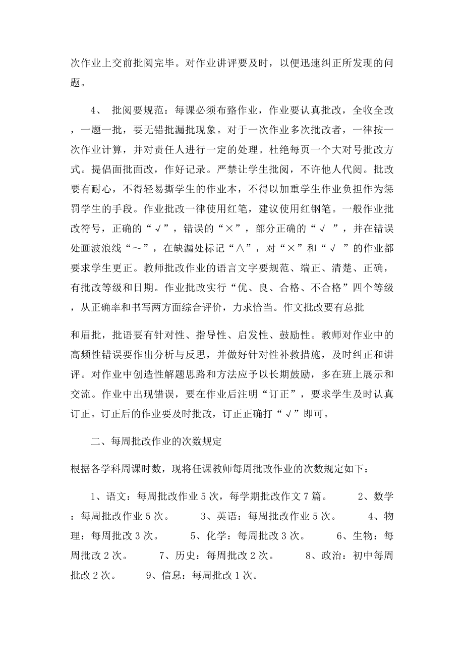 中学教师作业布置及批改的规定.docx_第2页