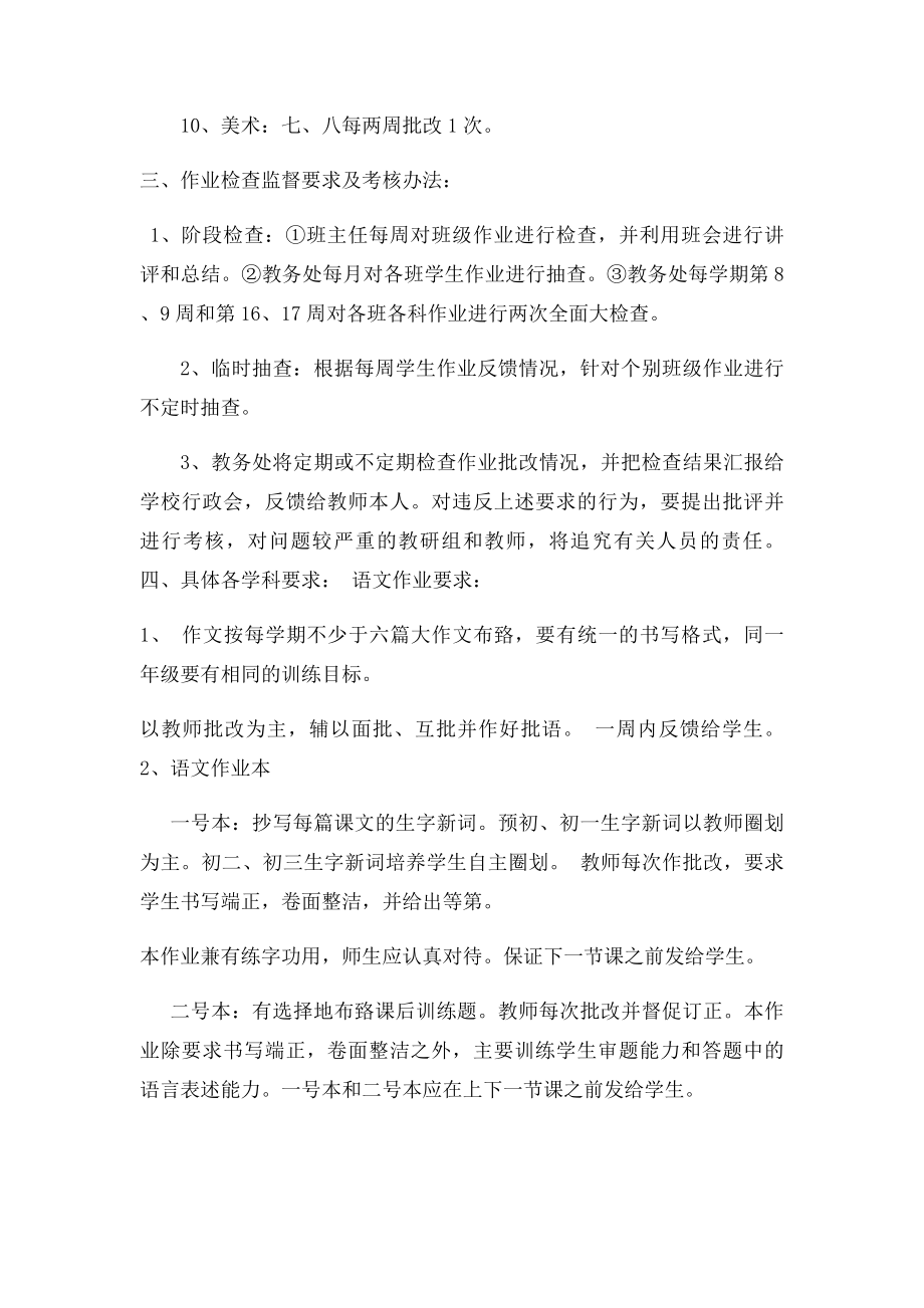 中学教师作业布置及批改的规定.docx_第3页