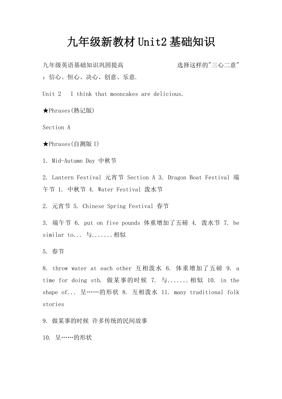 九年级新教材Unit2基础知识.docx_第1页