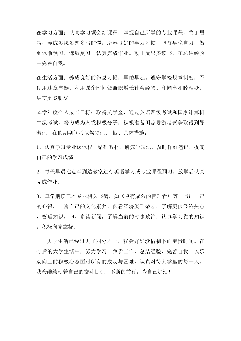 个人成长计划书(1).docx_第2页