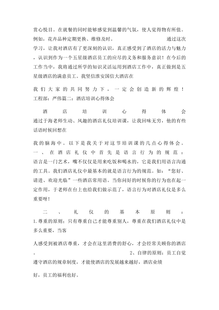 酒店培训学习心得体会.docx_第3页