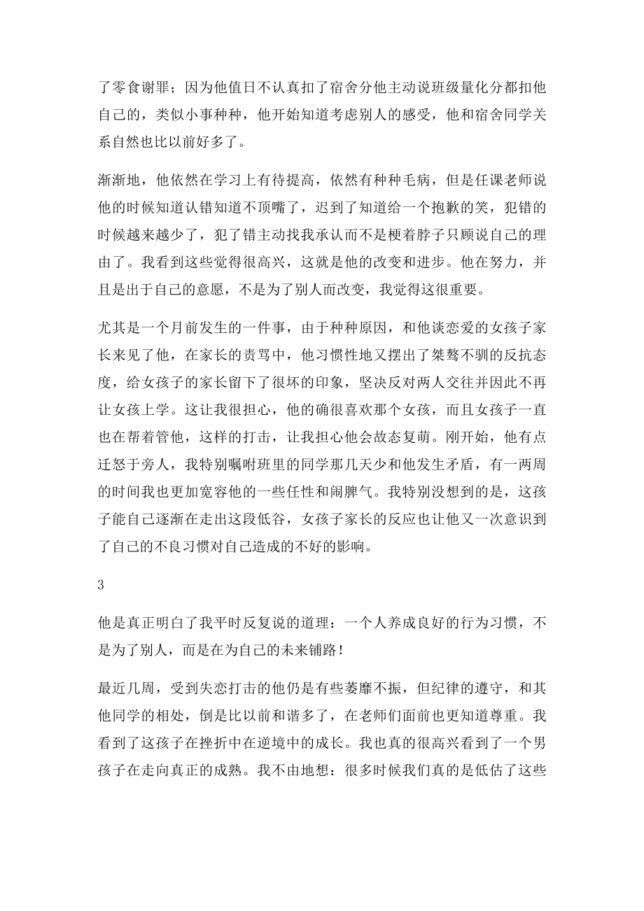 职高我的教育故事.docx_第3页