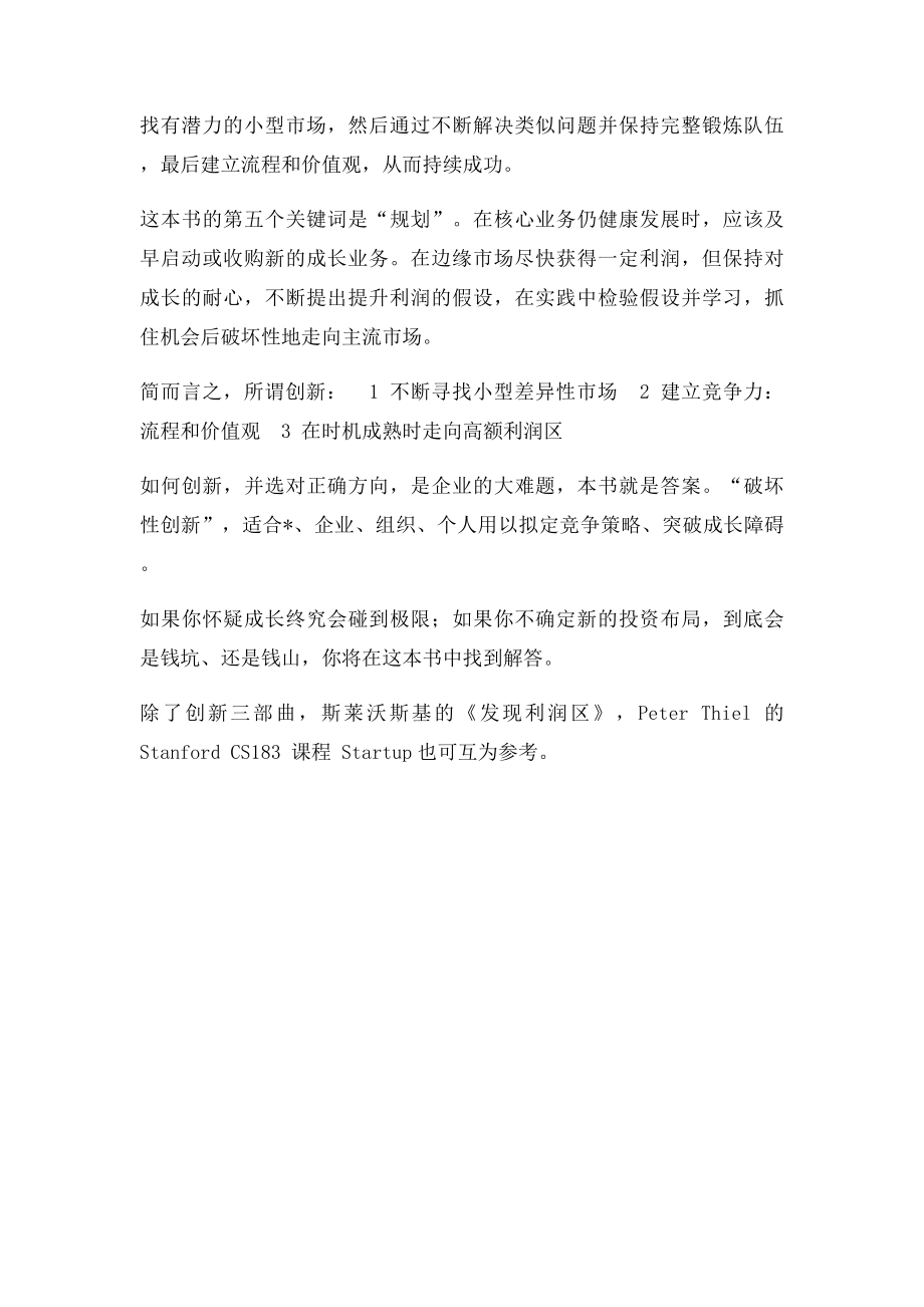 《创新者的解答》读后感.docx_第2页