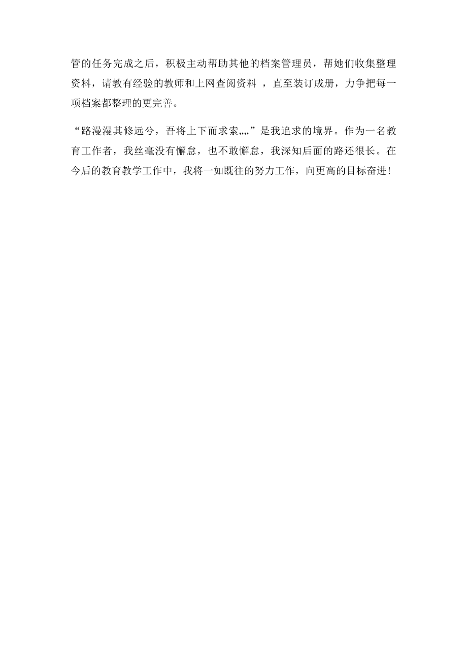 义务教育均衡发展先进个人材料.docx_第2页