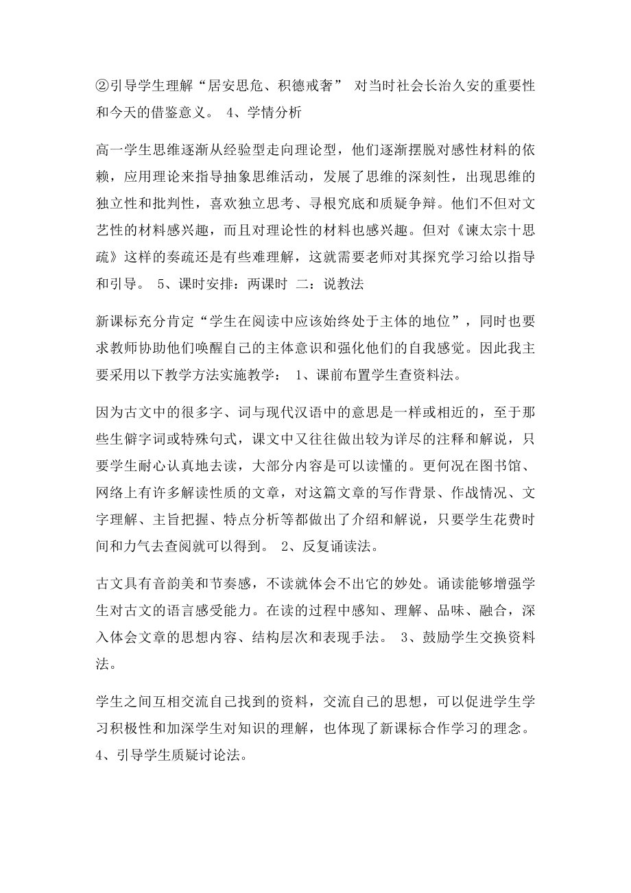 《谏太宗十思疏》说课稿+下学期.docx_第2页