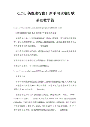 《ICHU偶像进行曲》新手向攻略打歌基础教学篇.docx