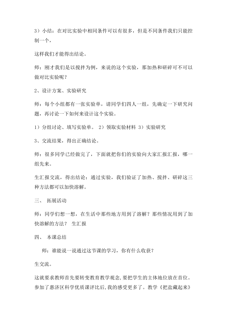 《把盐藏起来》教学设计.docx_第2页