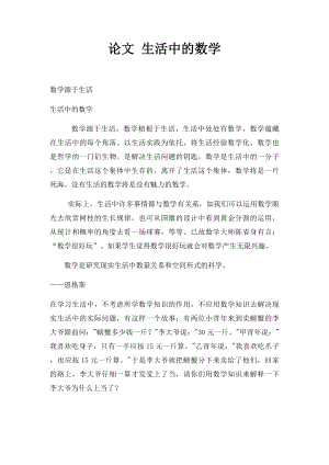 论文 生活中的数学.docx