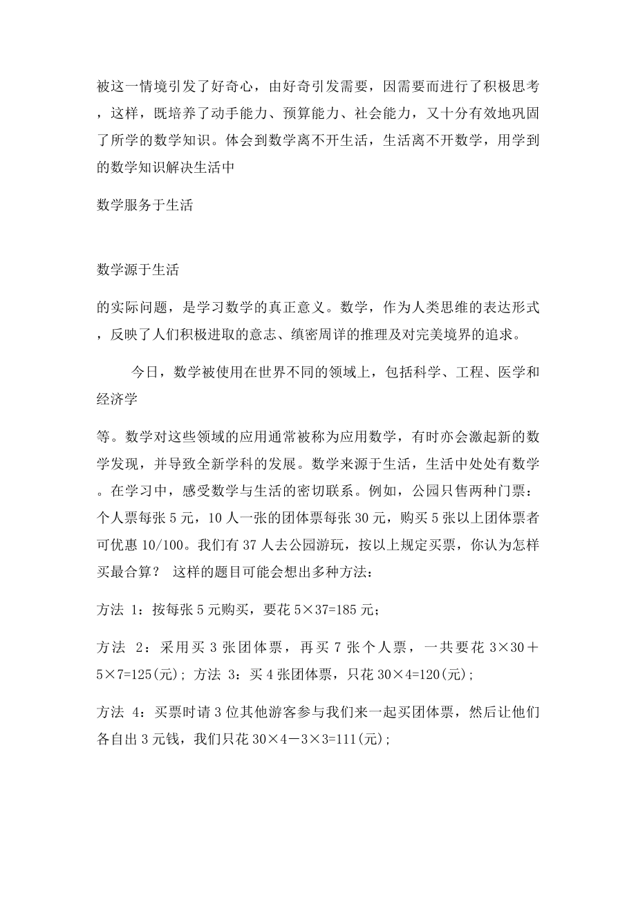 论文 生活中的数学.docx_第2页