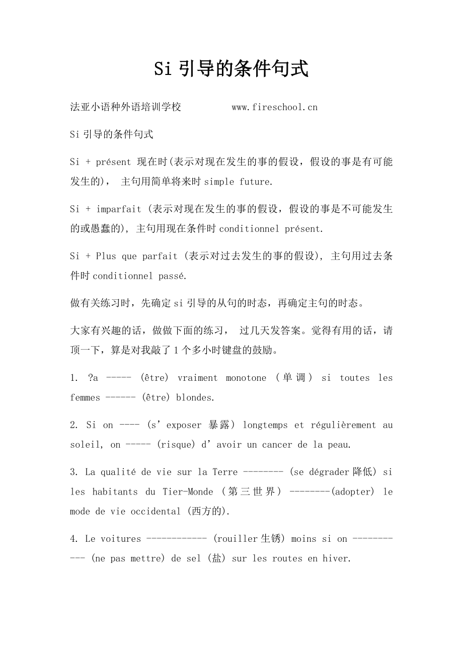 Si引导的条件句式.docx_第1页