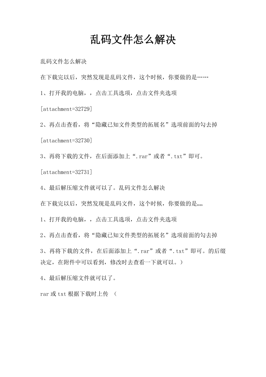 乱码文件怎么解决.docx_第1页