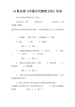 14秋北语《中国古代物质文化》作业.docx