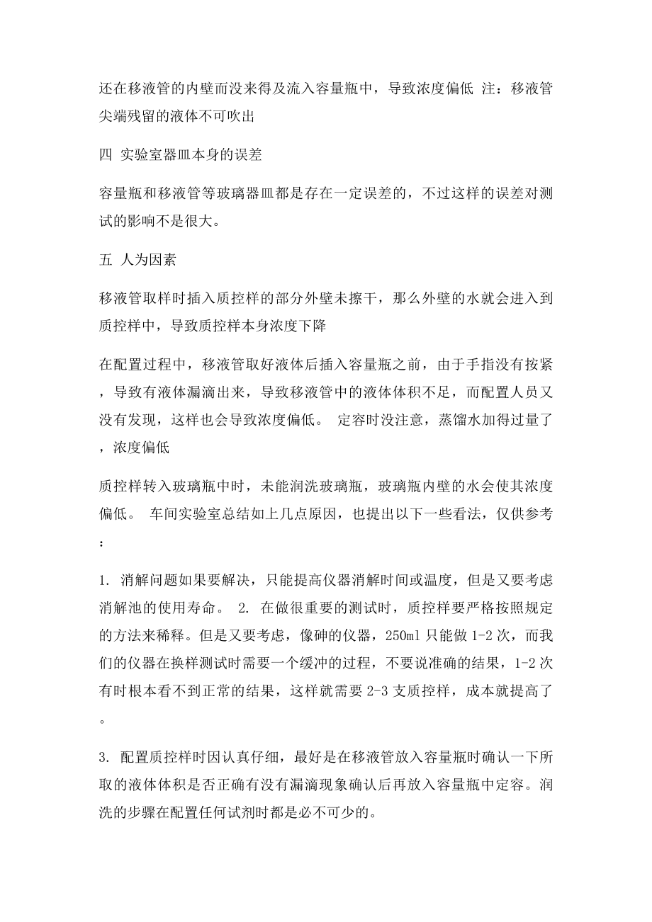 COD仪器测试质控样浓度偏低的原因总结.docx_第3页