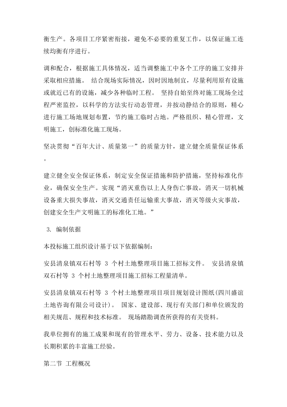 1施工方案与技术措施(1).docx_第2页