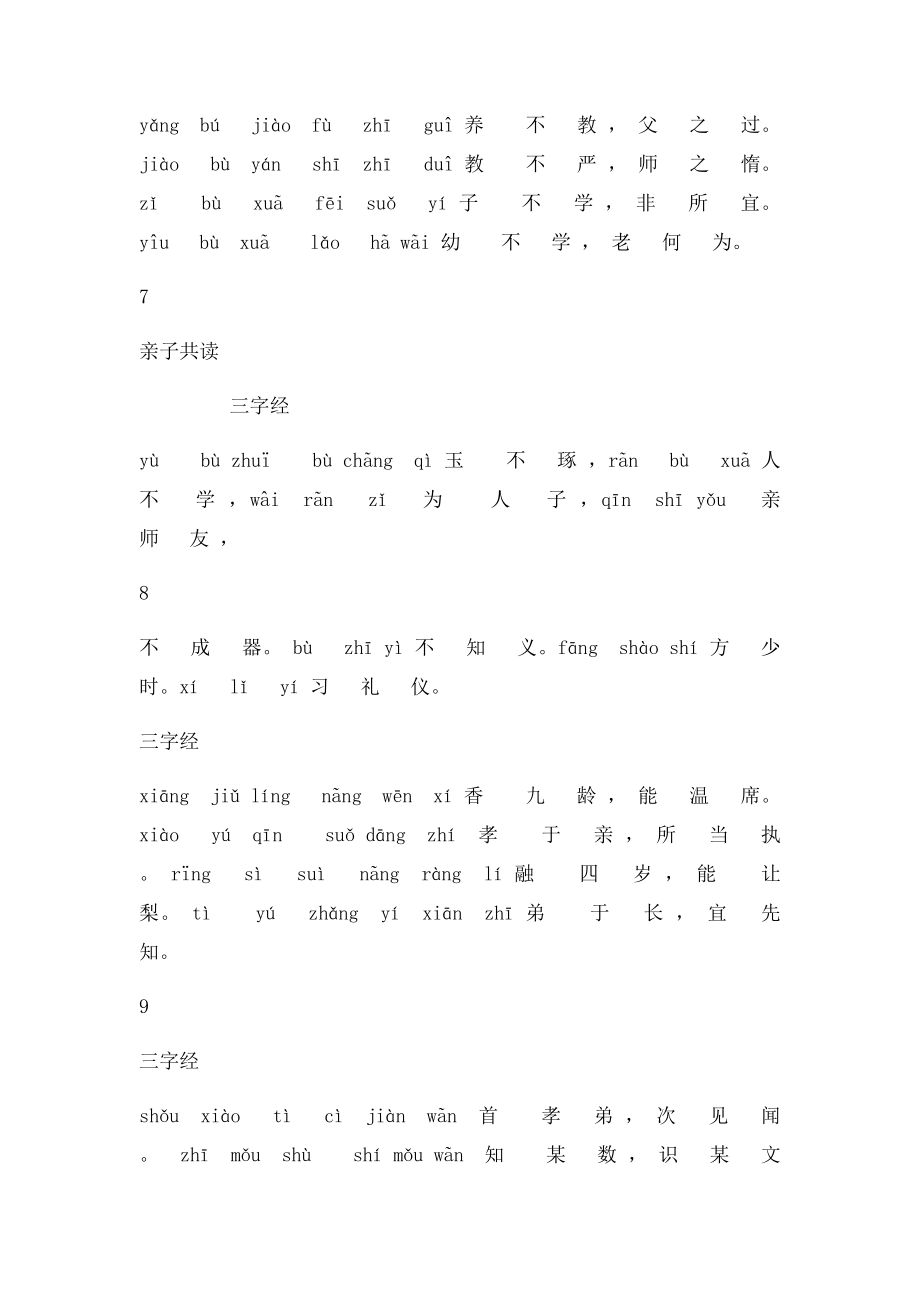 一年级国学经典三字经.docx_第3页