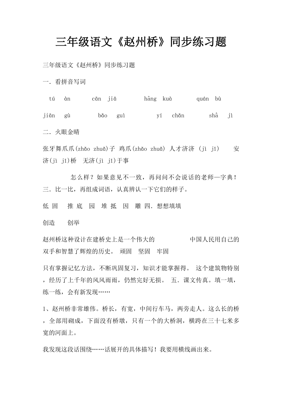 三年级语文《赵州桥》同步练习题.docx_第1页
