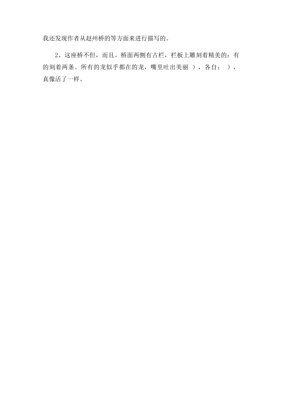 三年级语文《赵州桥》同步练习题.docx_第2页
