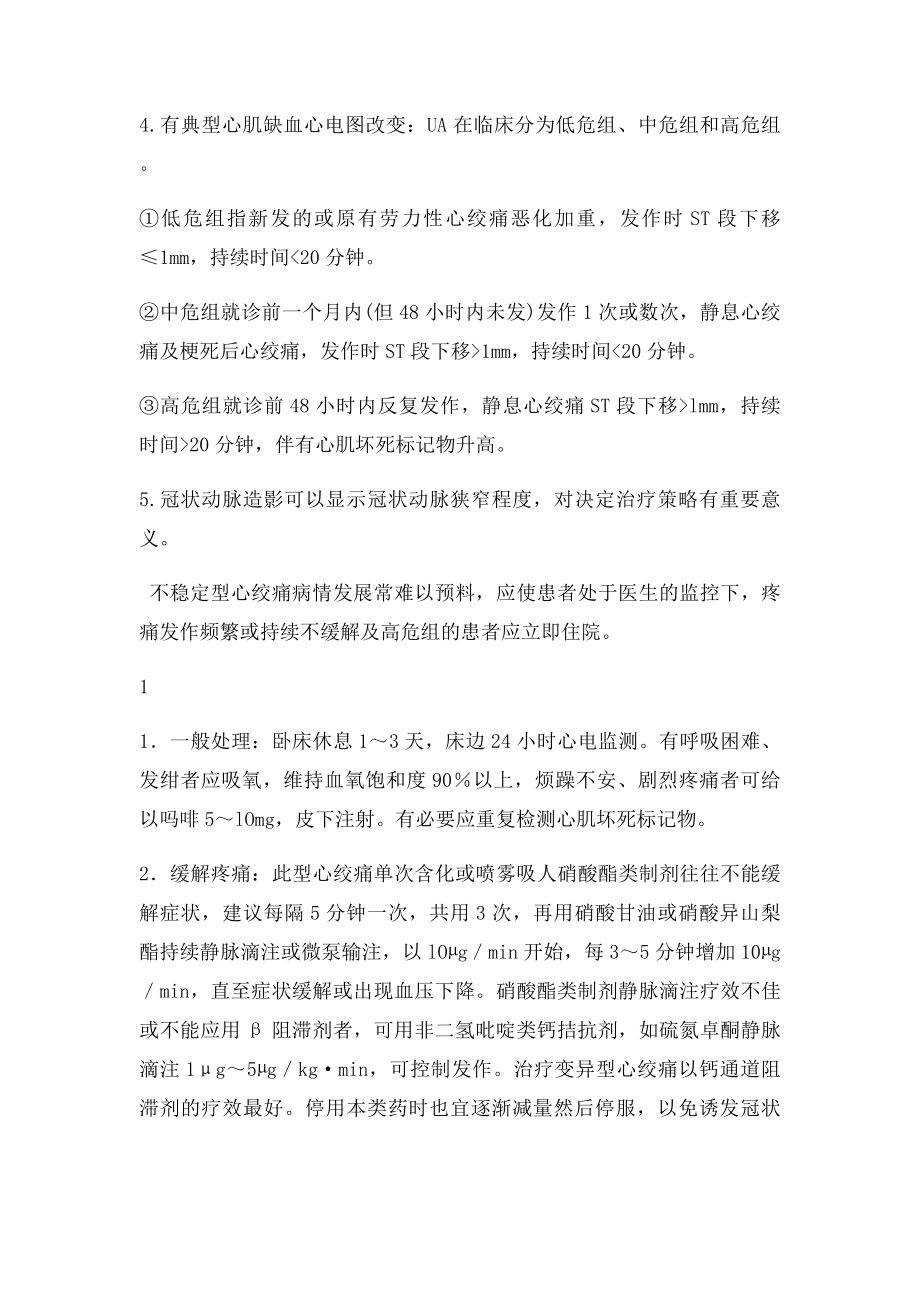 不稳定型心绞痛和非ST段抬高的心肌梗死.docx_第2页