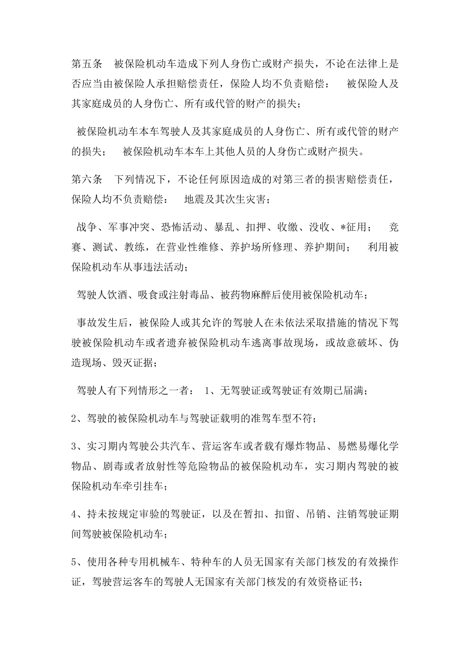 中国人民财产保险股份有限公司保险条款.docx_第2页