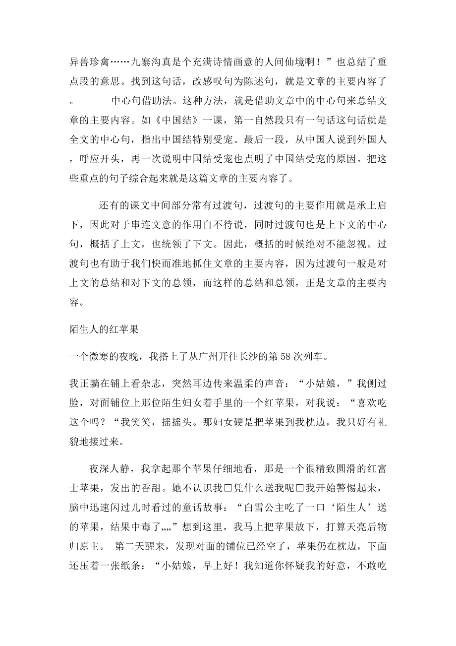 专项训练小学概括文章主要内容方法及其训练.docx_第3页