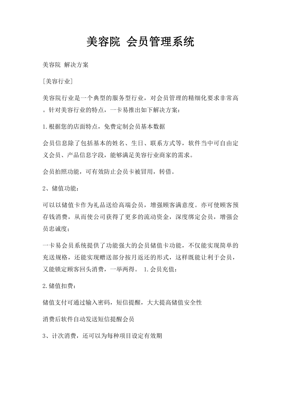 美容院 会员管理系统.docx_第1页