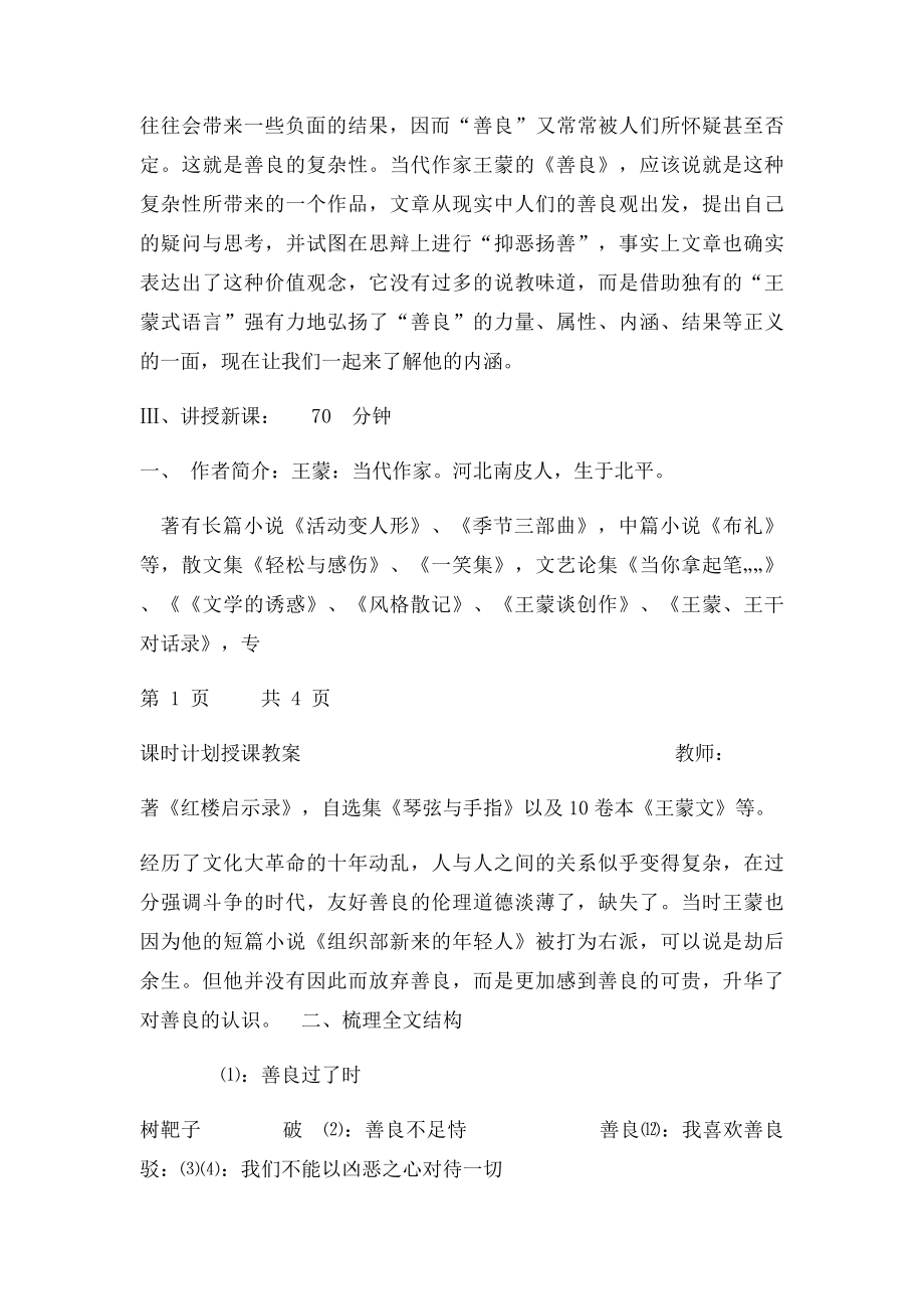 中等职业教育语文教案《善良》.docx_第2页