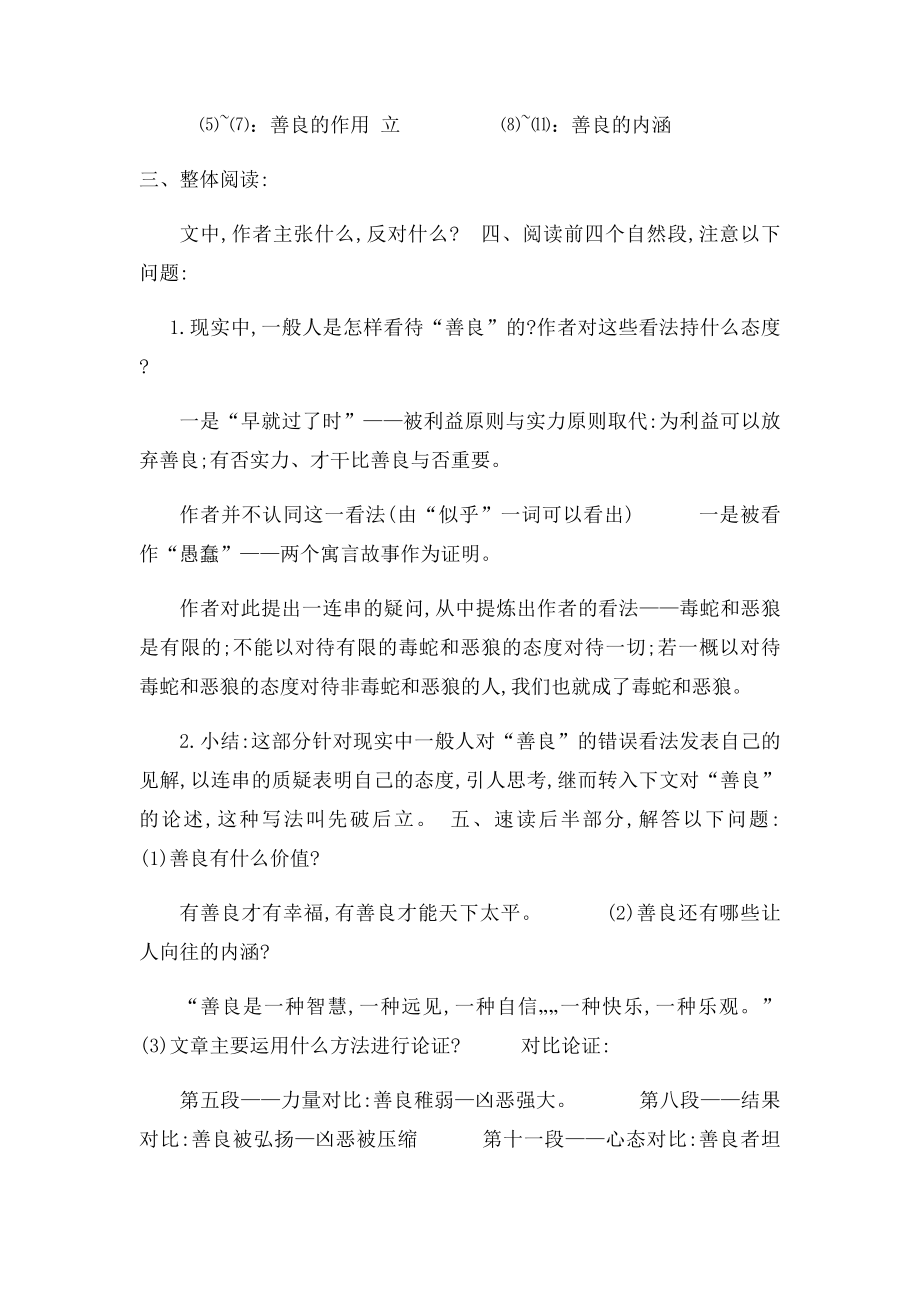 中等职业教育语文教案《善良》.docx_第3页