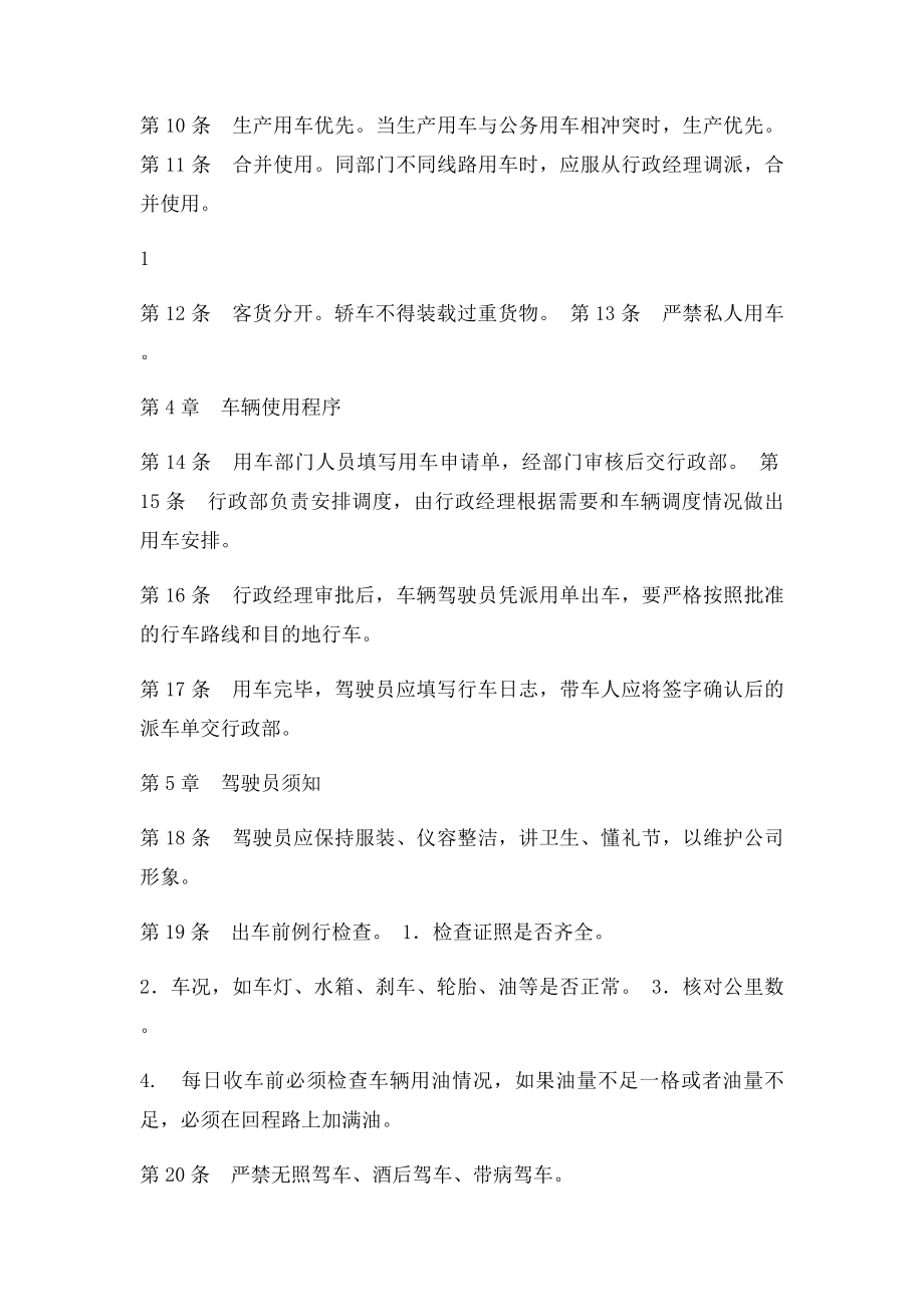 中小型公司行政车辆管理制度.docx_第2页