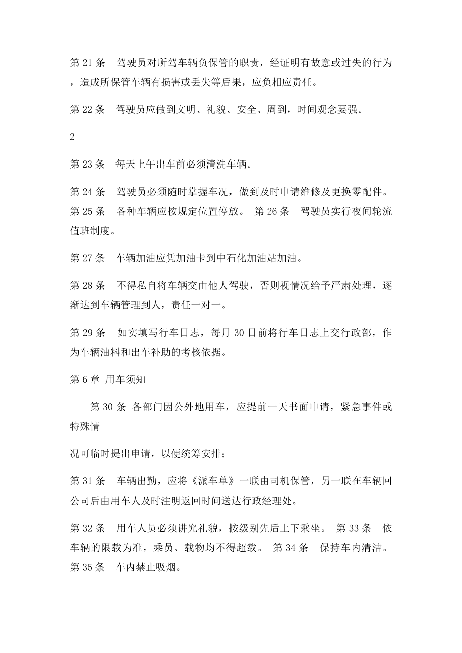 中小型公司行政车辆管理制度.docx_第3页