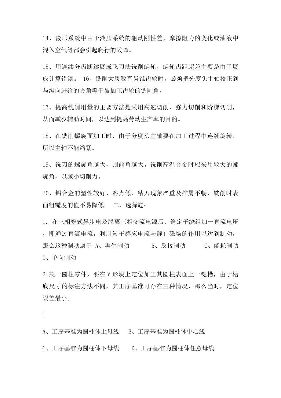 铣工复习题.docx_第2页