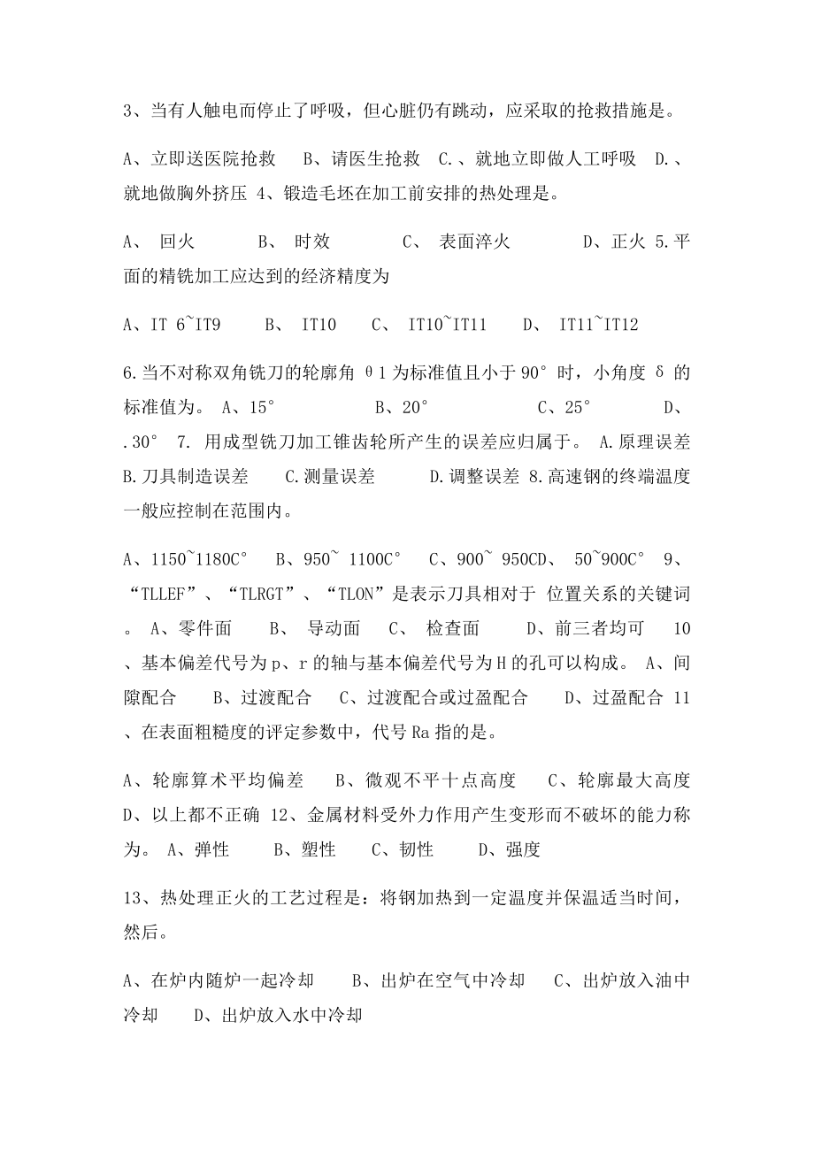 铣工复习题.docx_第3页