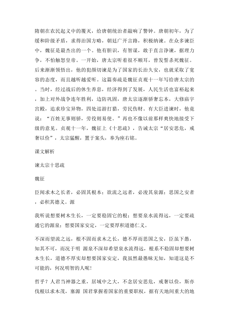 谏太宗十思疏详细解析.docx_第2页