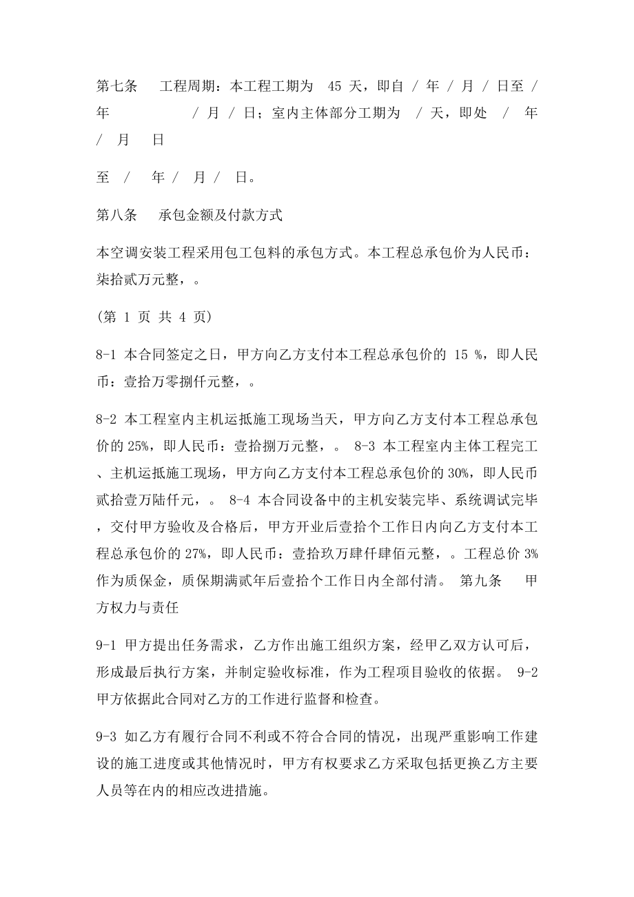 中央空调工程施工合同.docx_第2页