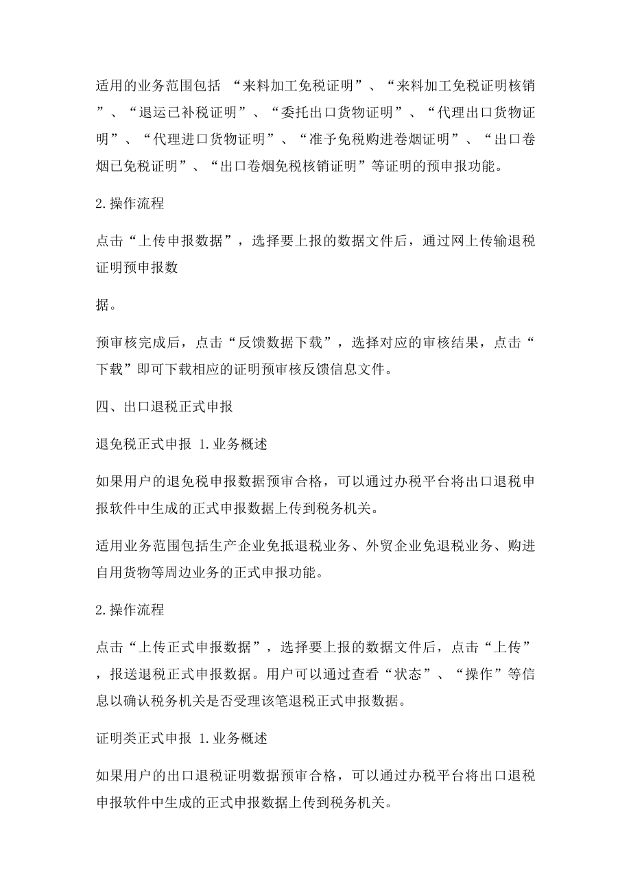 4出口企业出口退税综合服务平台操作指南.docx_第3页