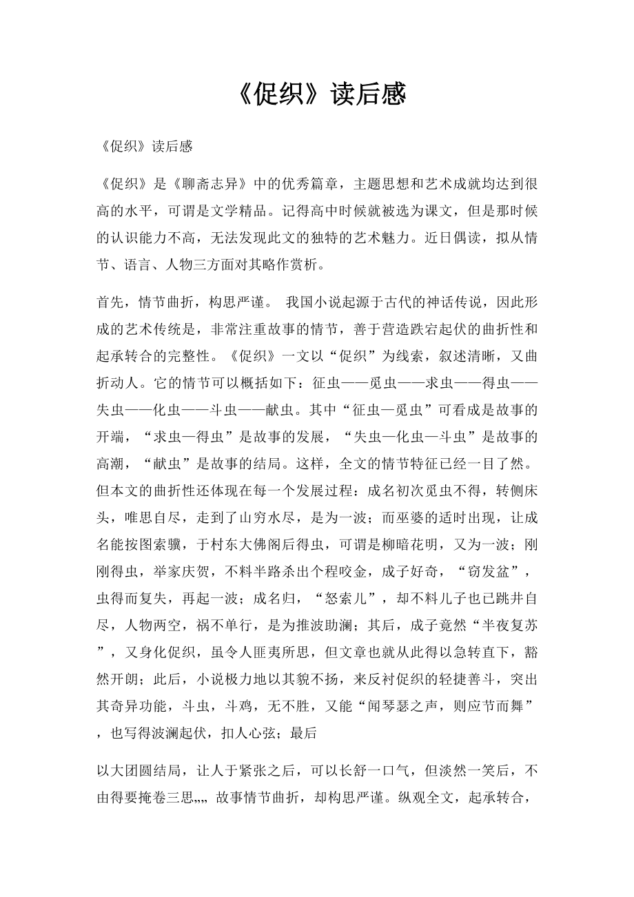 《促织》读后感.docx_第1页