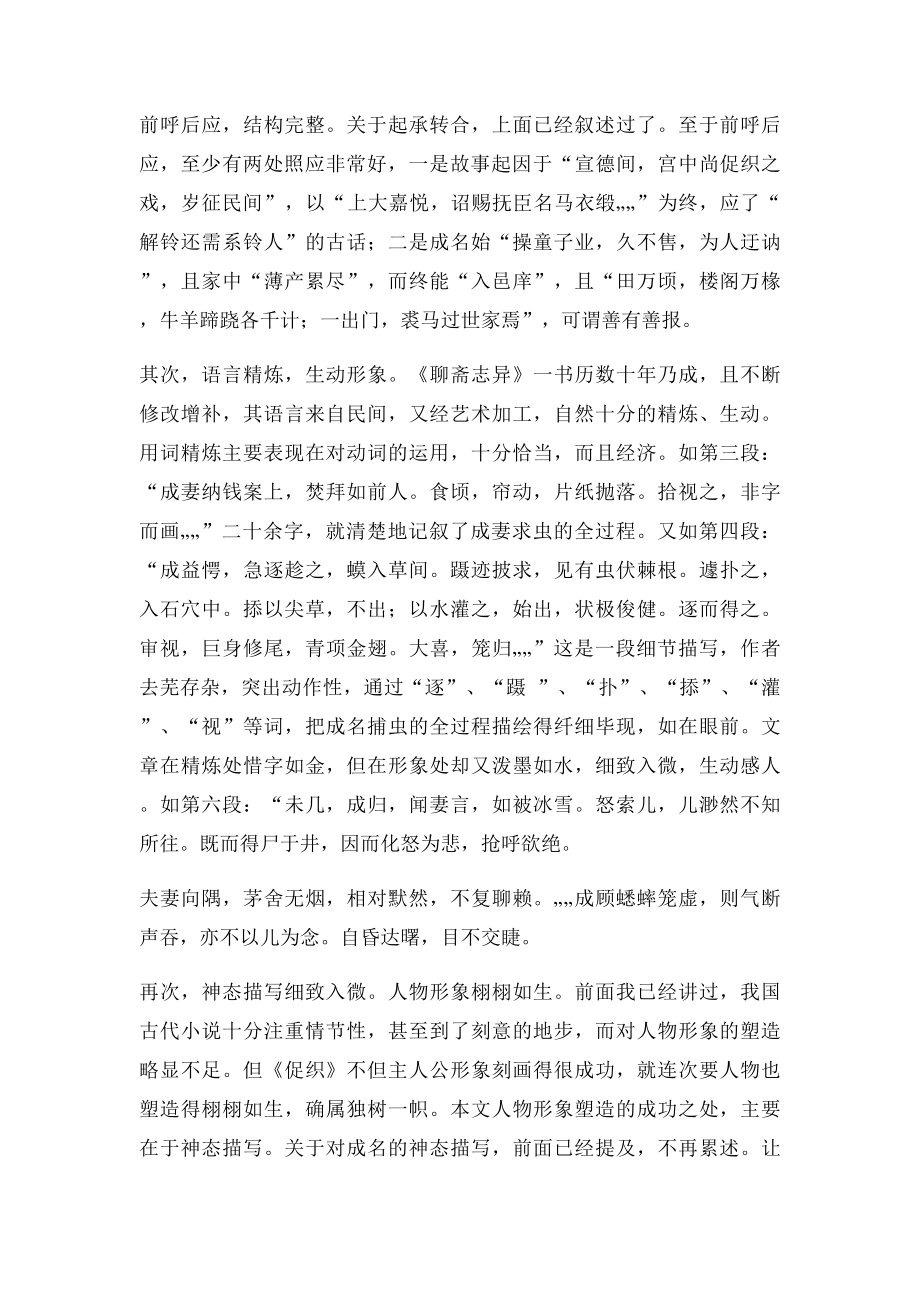 《促织》读后感.docx_第2页