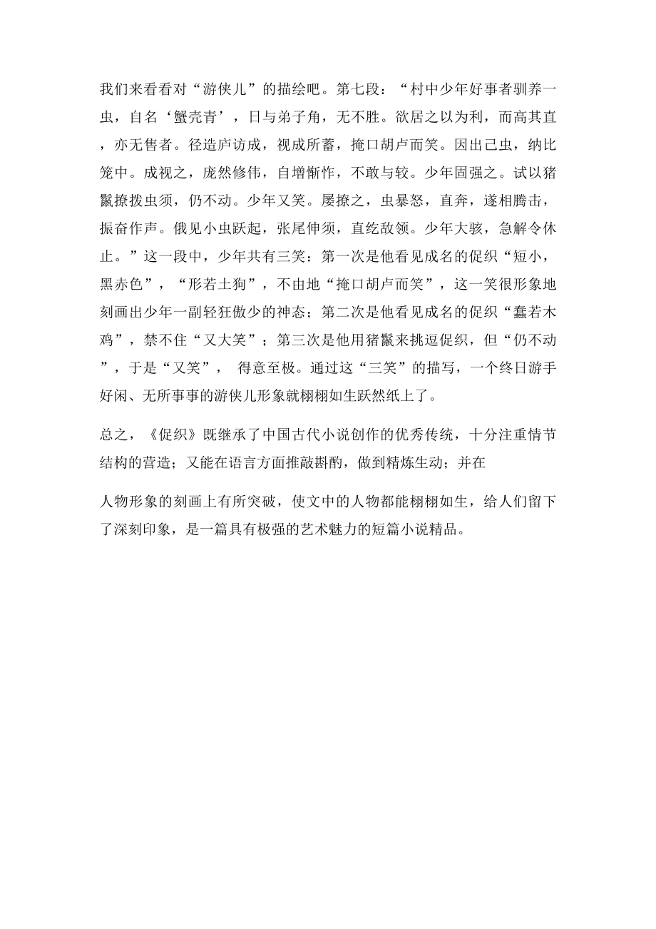 《促织》读后感.docx_第3页