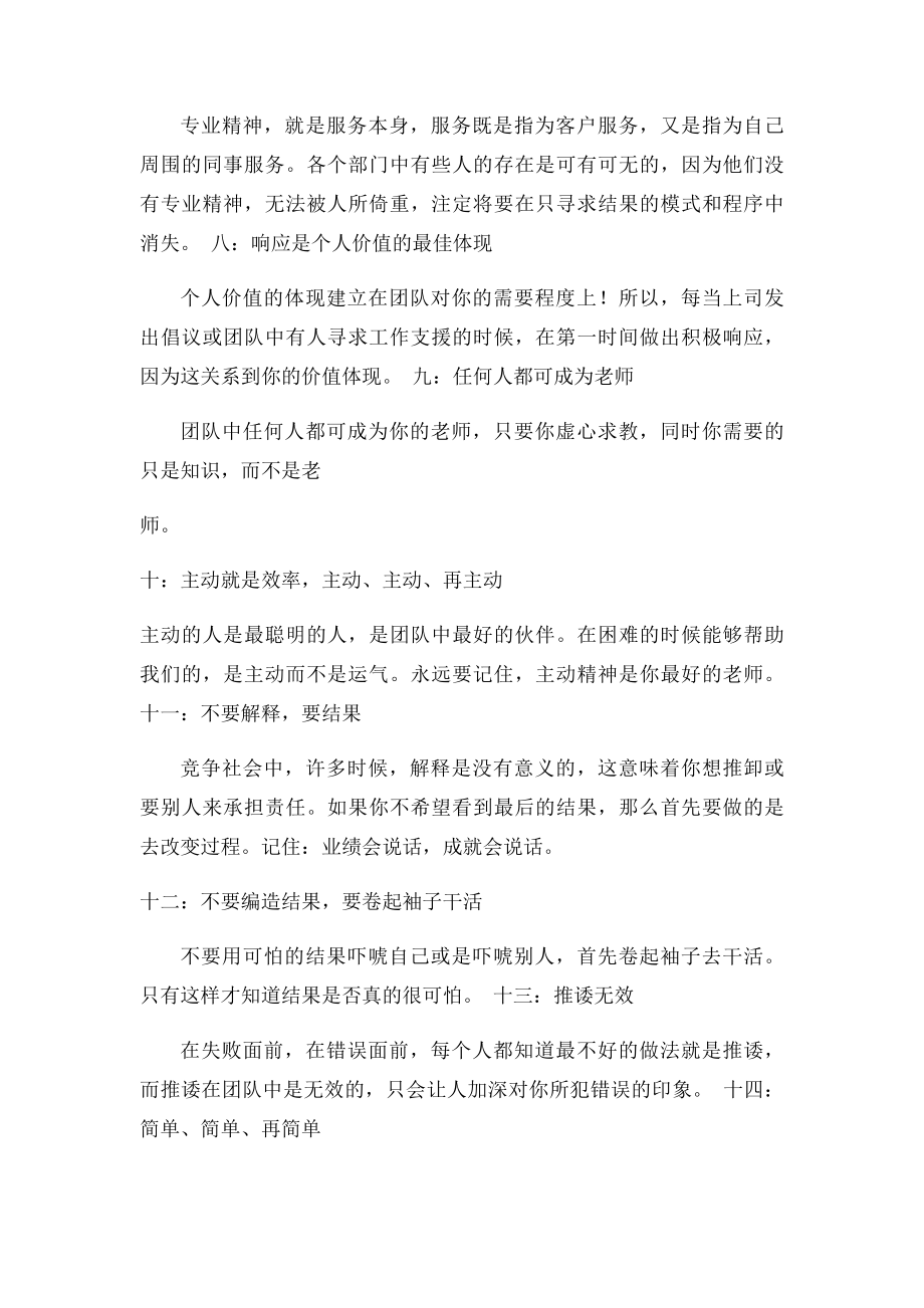 一个好公司必有的二十条铁规定.docx_第2页