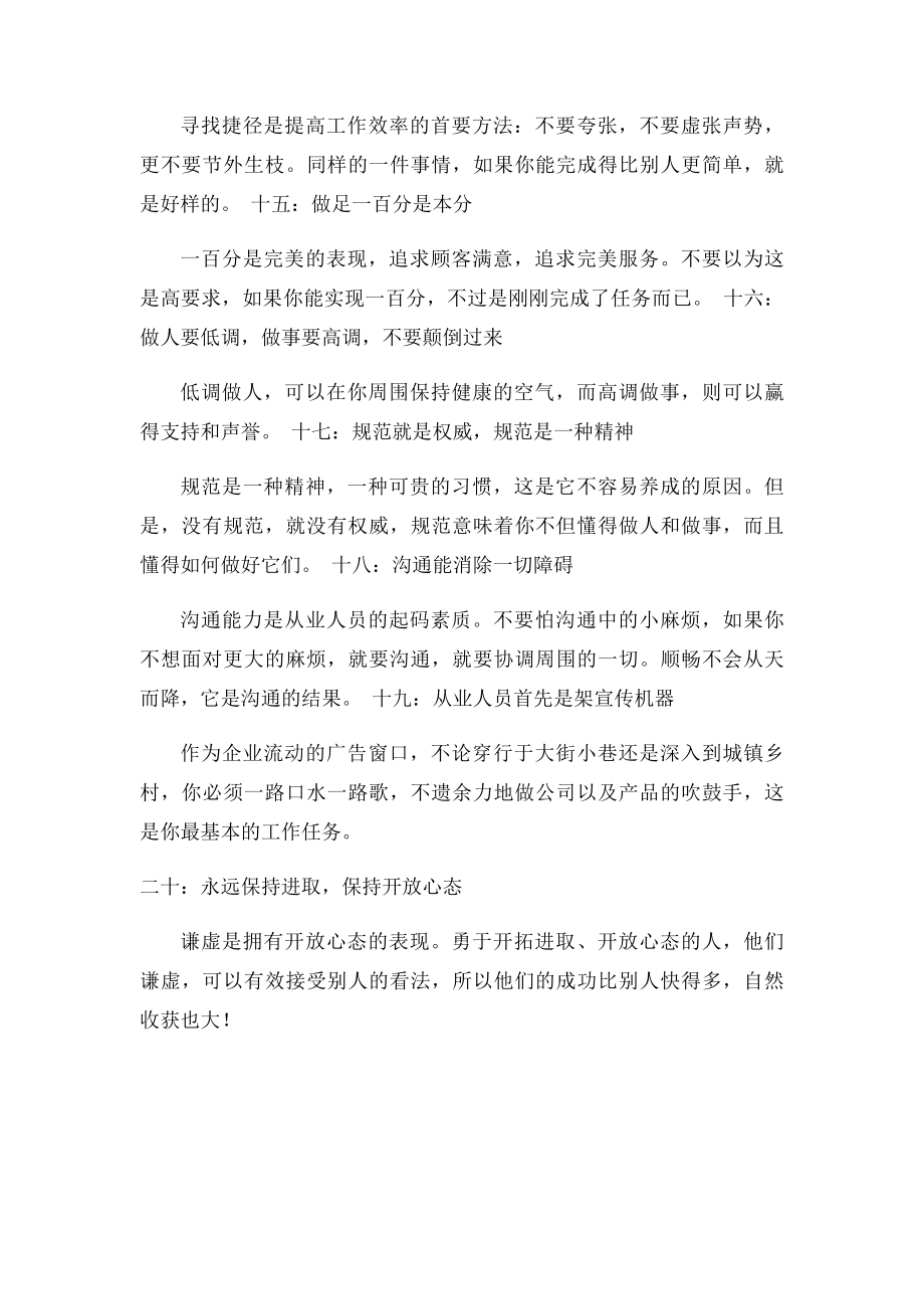 一个好公司必有的二十条铁规定.docx_第3页