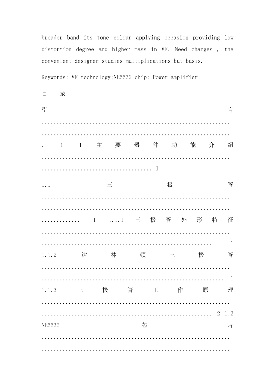 NE5532功率放大器.docx_第2页