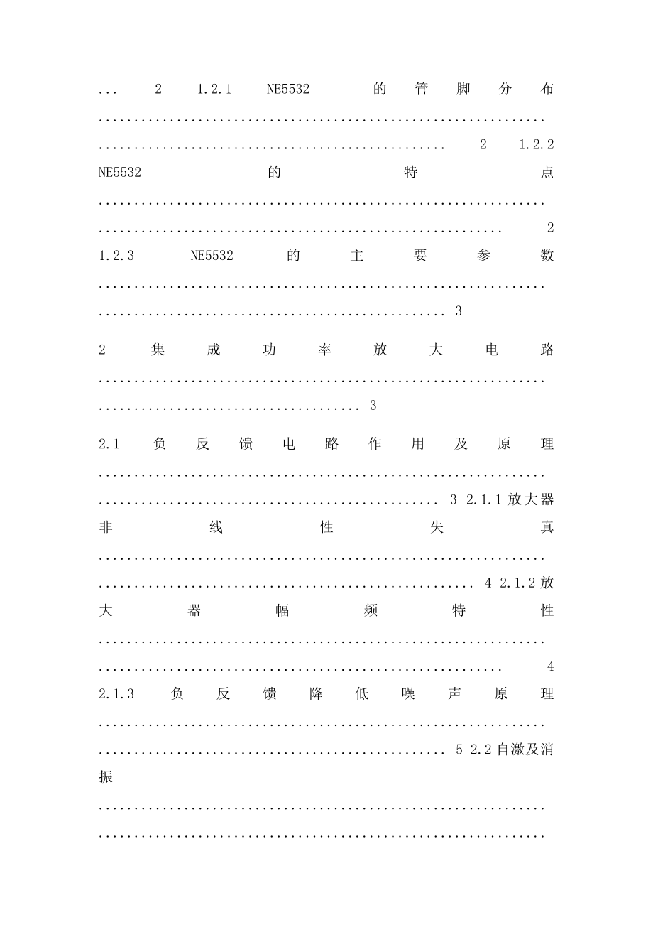 NE5532功率放大器.docx_第3页