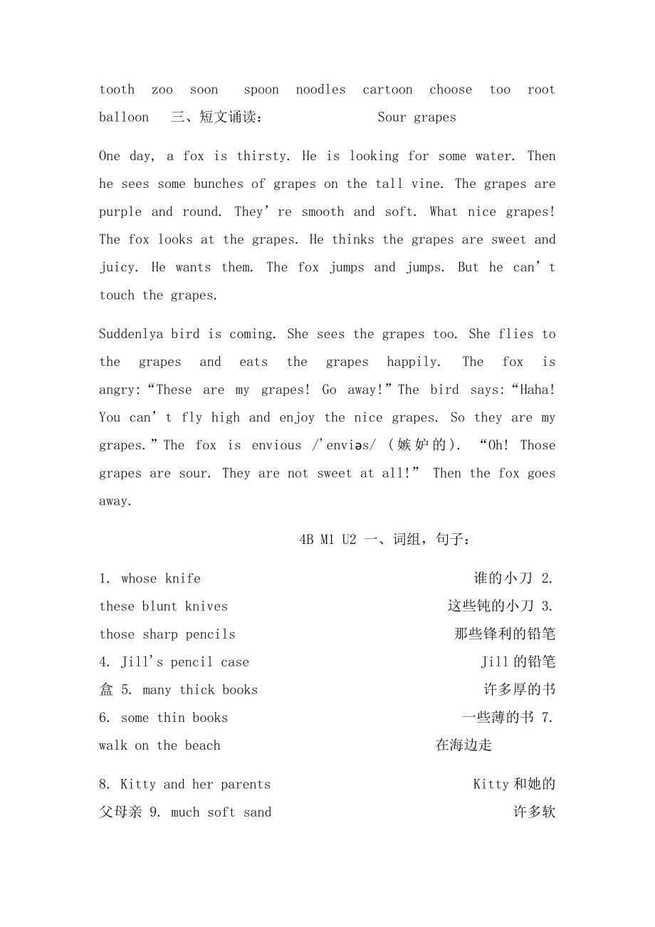 上海新世纪英语4B知识点整理.docx_第3页