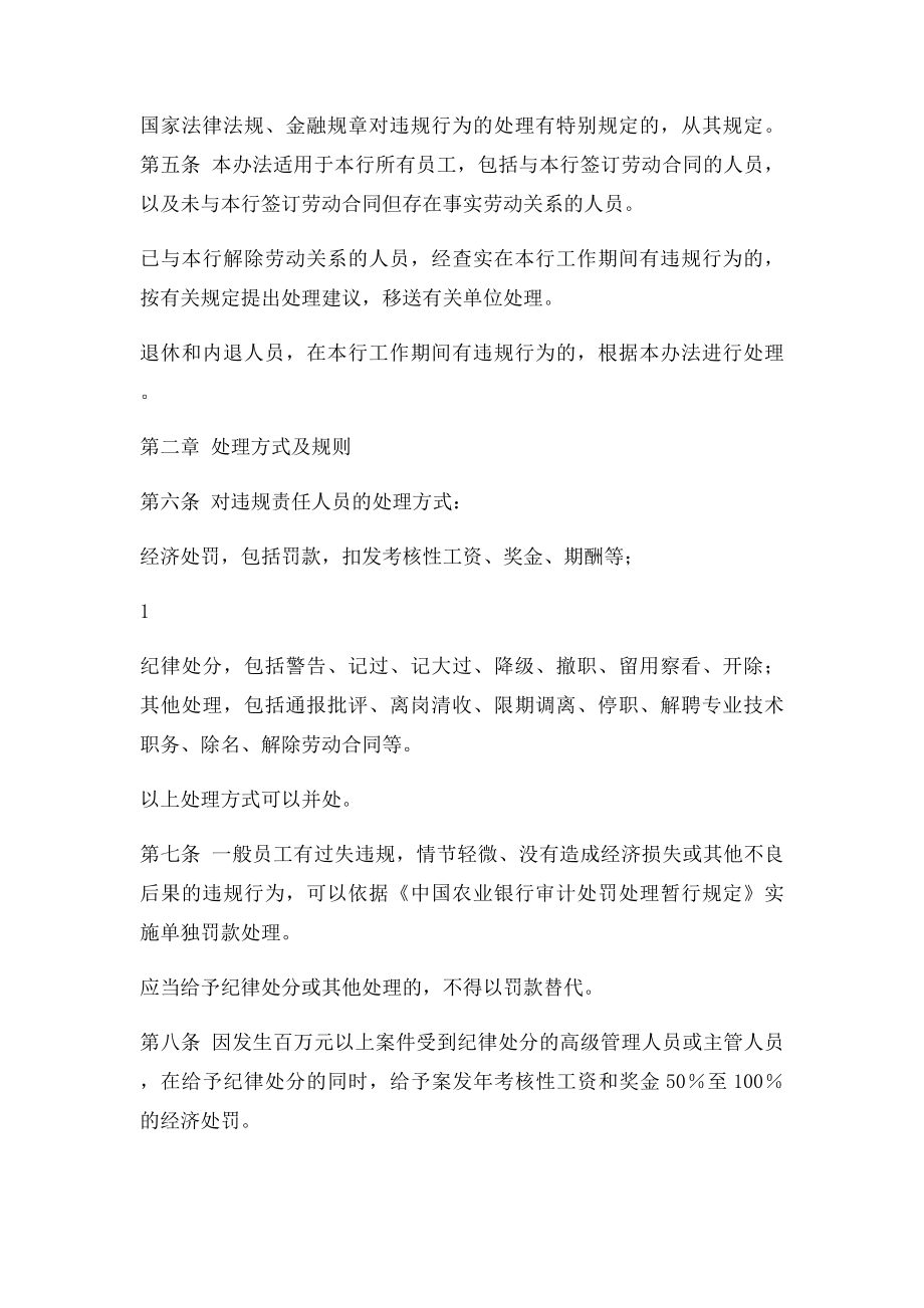 中国农业银行员工违反规章制度处理办法.docx_第2页