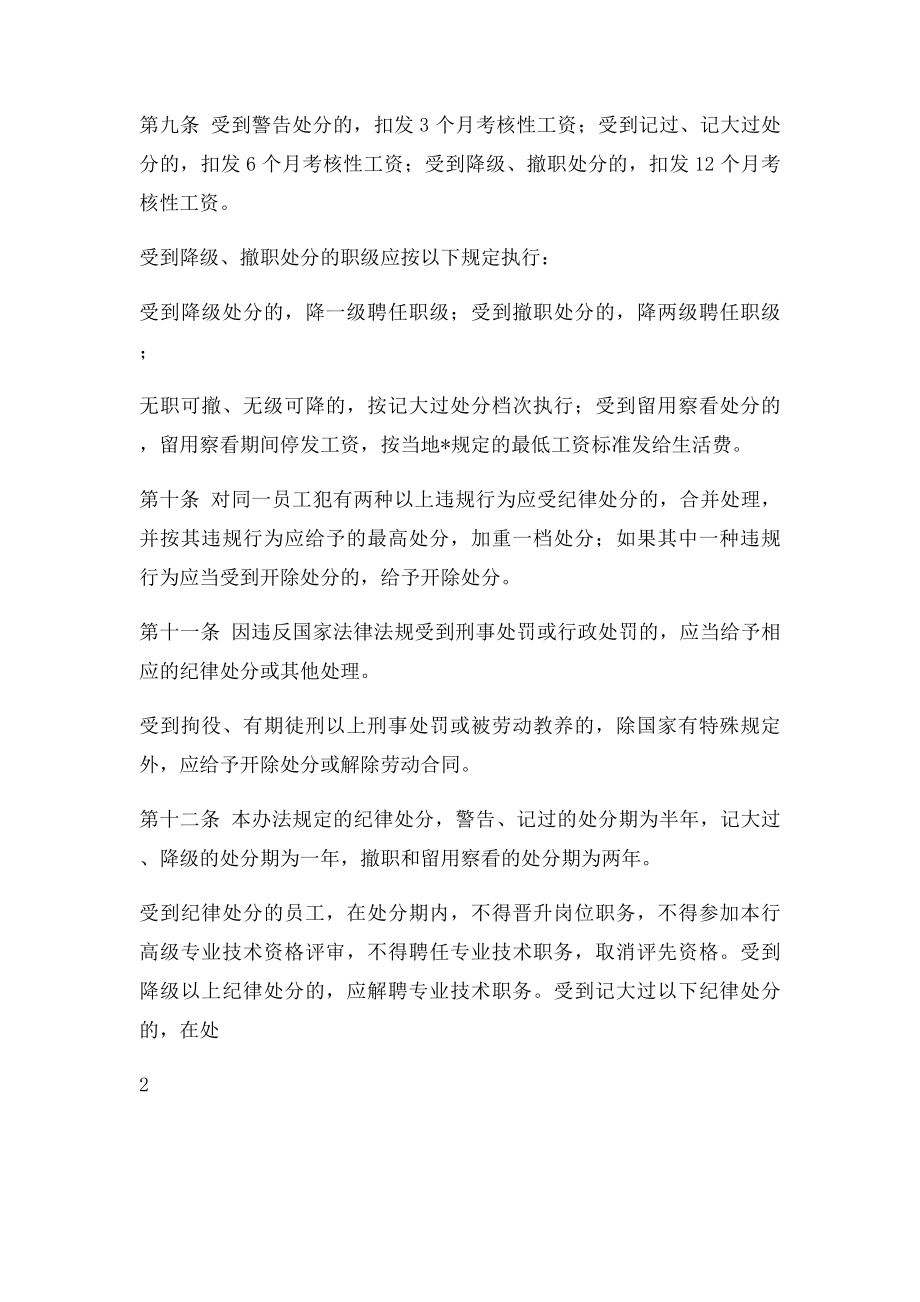 中国农业银行员工违反规章制度处理办法.docx_第3页