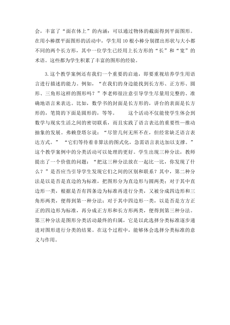 《认识图形》观课报告.docx_第2页