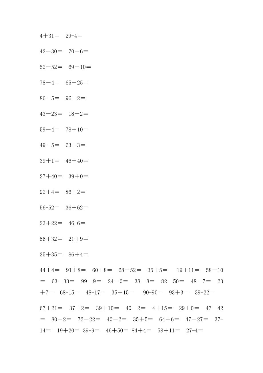 一年级数学下册100以内加减法口算练习题二.docx_第3页