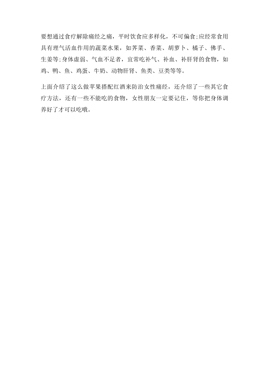 红酒搭配苹果 缓解痛苦有奇效.docx_第2页